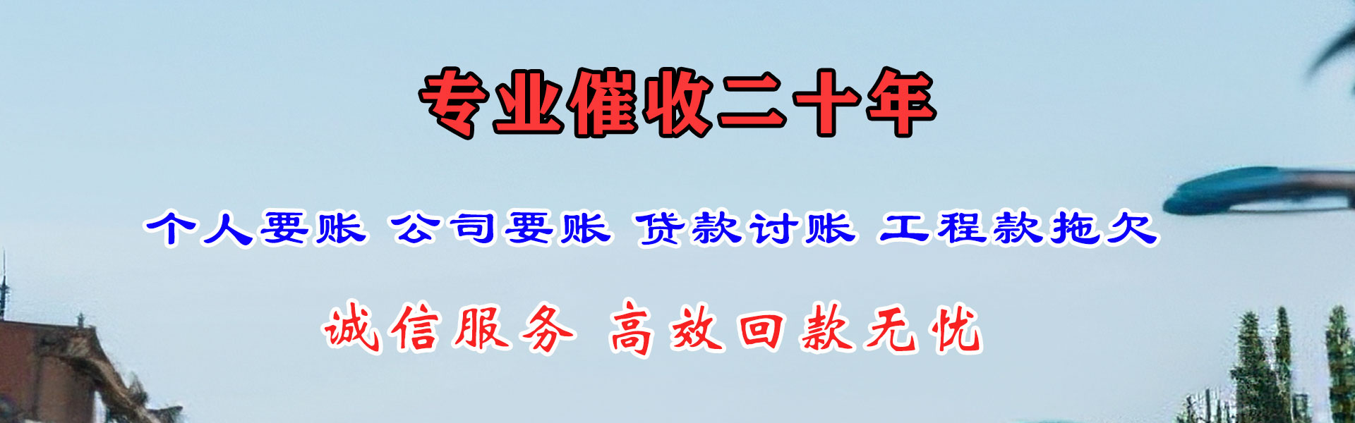 福海追账公司